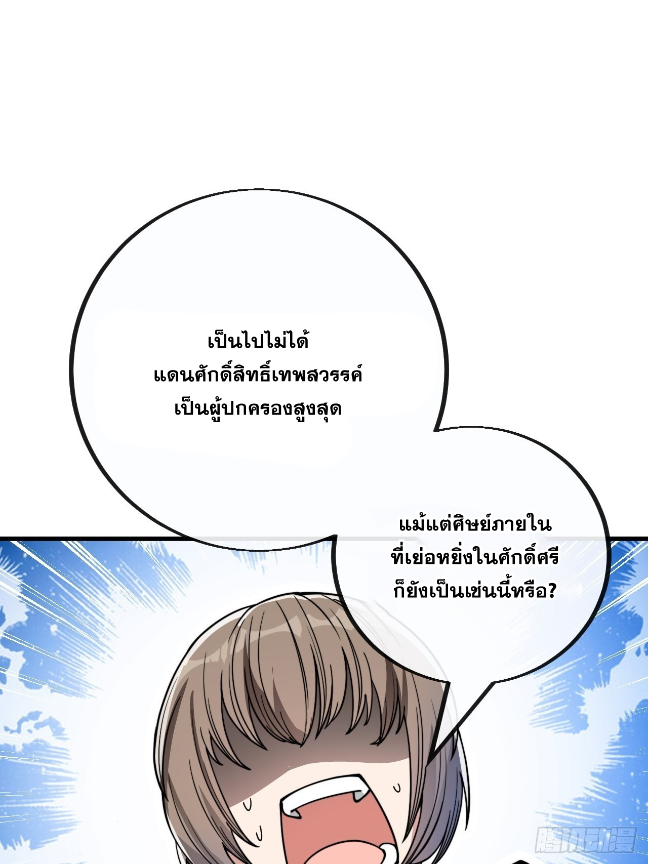บุรุษที่มีโชค คงไม่ใช่ข้าแล้วแหละ ตอนที่ 90 หน้า 6
