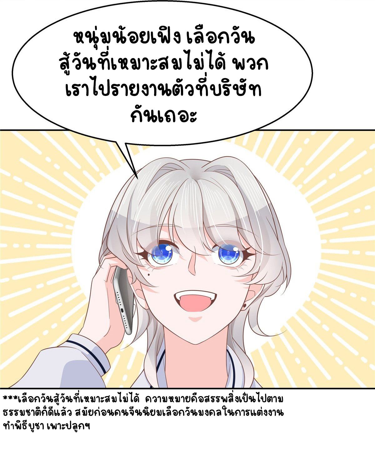 เจ้าชายโรงเรียนแห่งชาติเป็นเด็กผู้หญิง ตอนที่ 83 หน้า 32