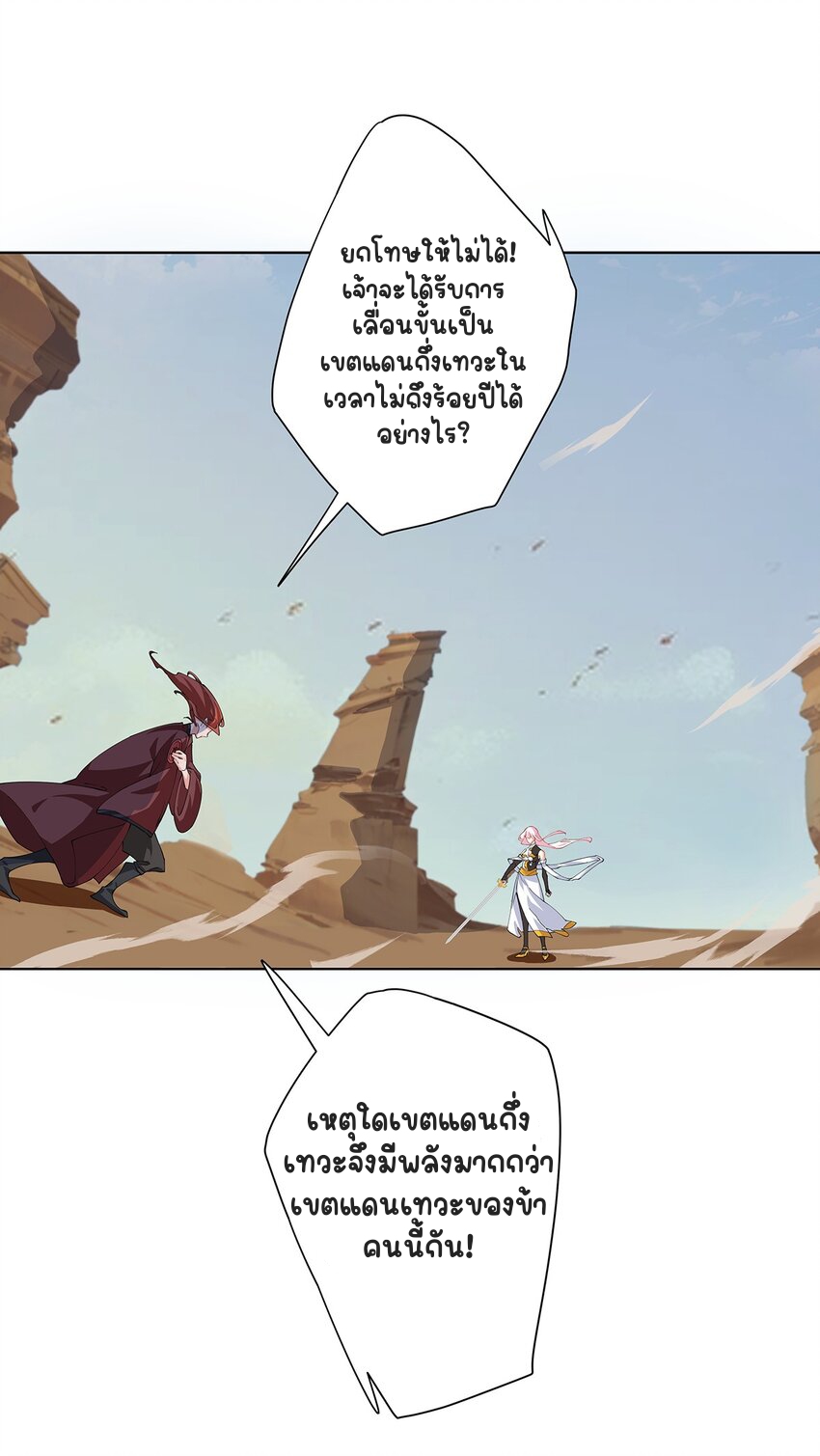 ตัวแปรจุติ ตอนที่ 37 หน้า 27