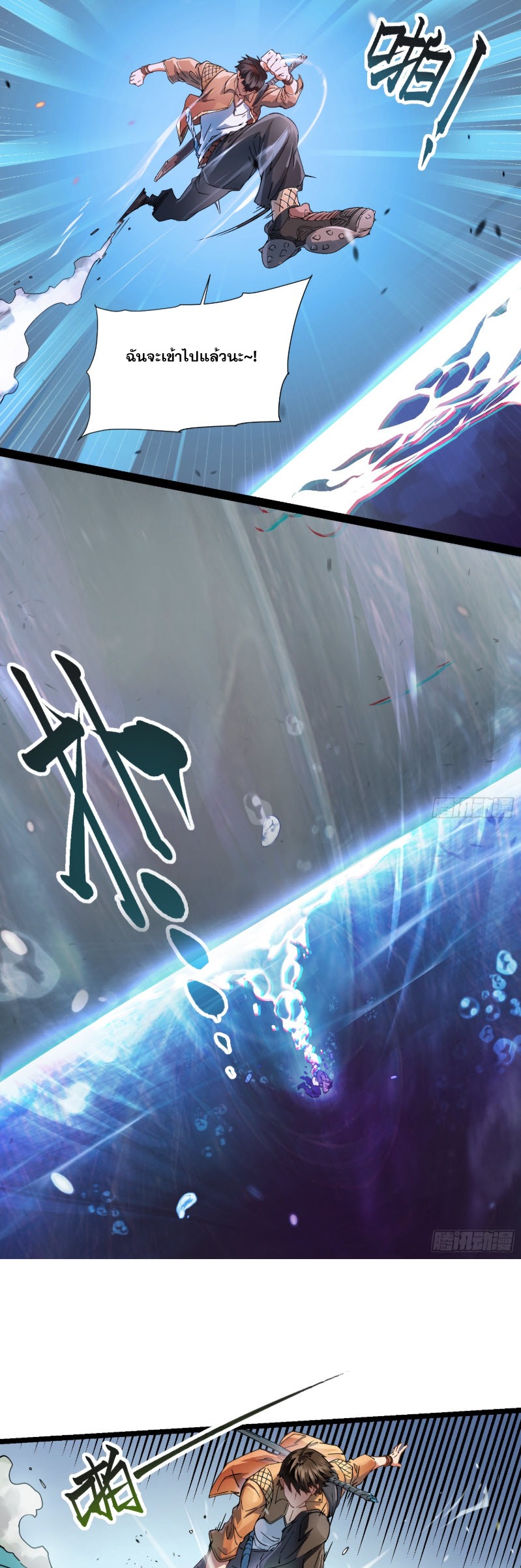 วิวัฒนาการแห่งพลังยุทธ์ขั้นสูง จุดเริ่มต้นจากการตื่นรู้ในฐานะราชาแห่งอสูร! ตอนที่ 2 หน้า 35