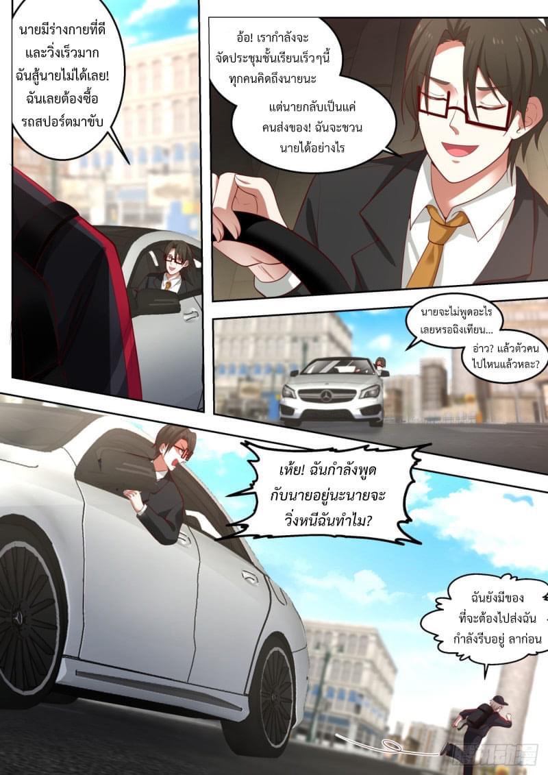 ฉันส่งของจนได้รางวัลสุดล้ำค่า ตอนที่ 10 หน้า 10