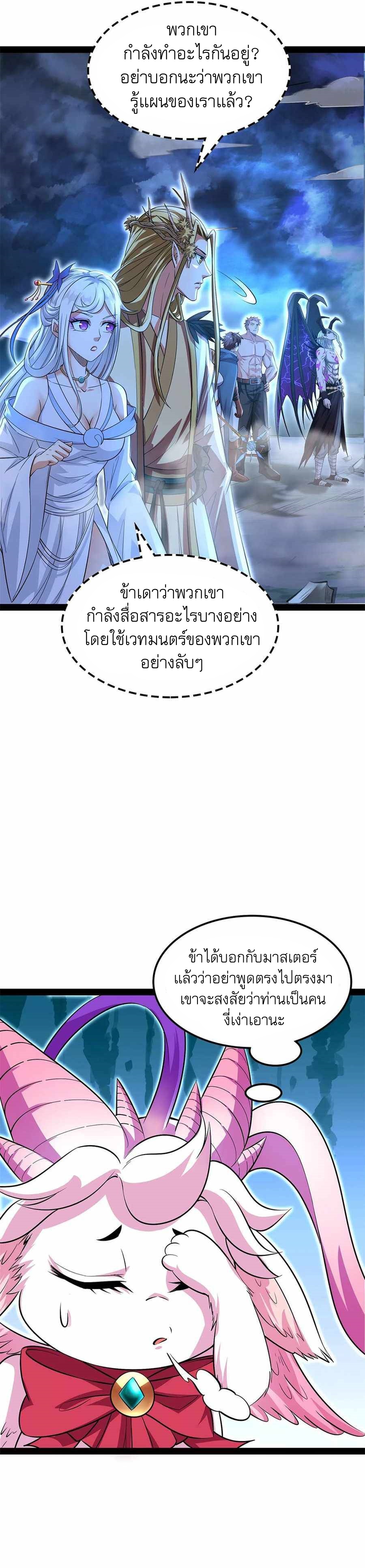 I Am The King | ระเบิดสวรรค์ ตอนที่ 33 หน้า 6