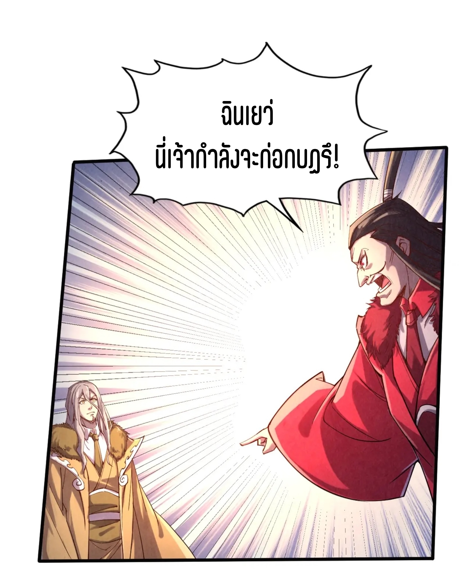 มหาเทพนิรันดร์กาล ตอนที่ 19 หน้า 7