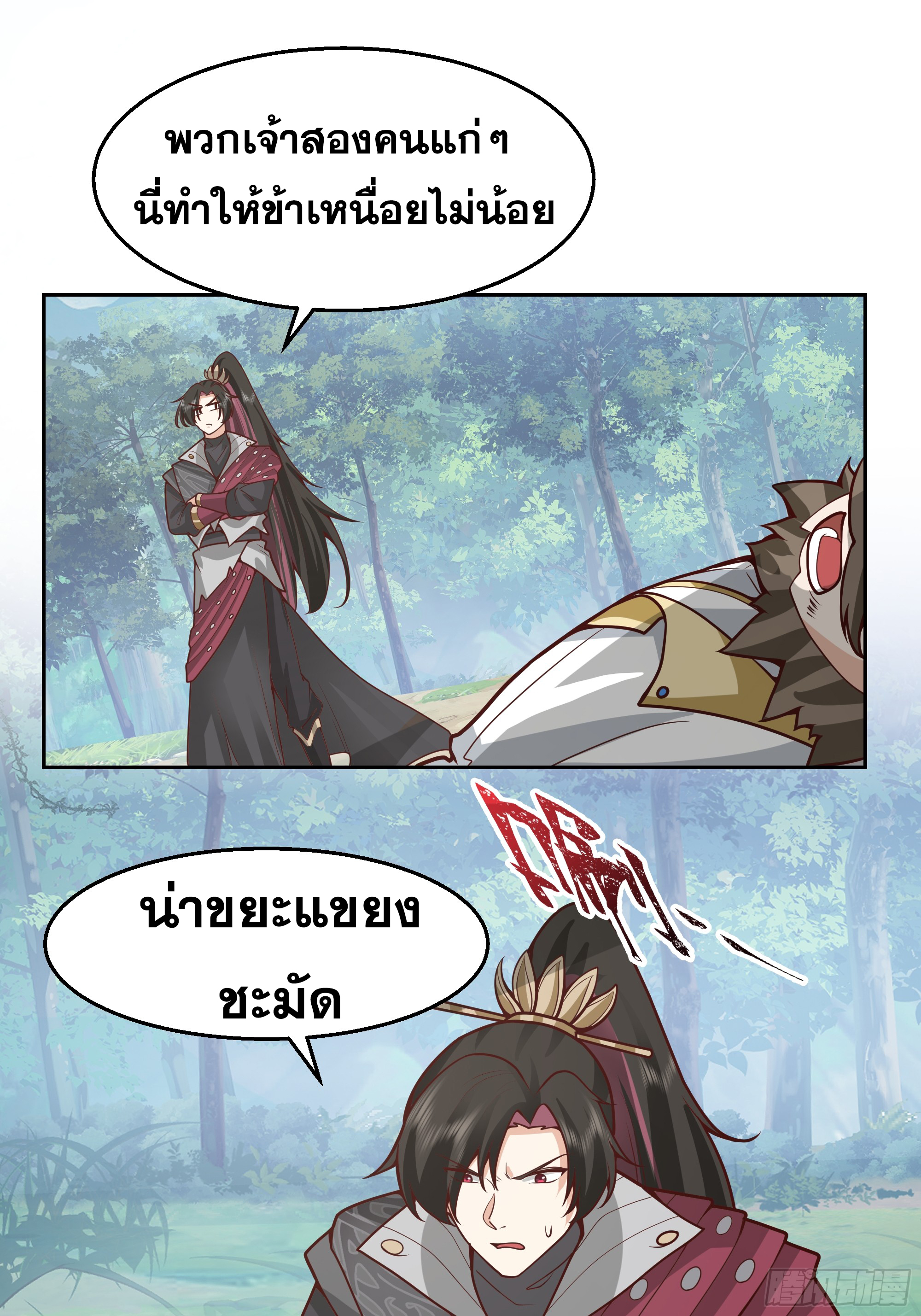 เซียนกระบี่พลังนิวเคลียร์(การ์ตูน) ตอนที่ 9 หน้า 16