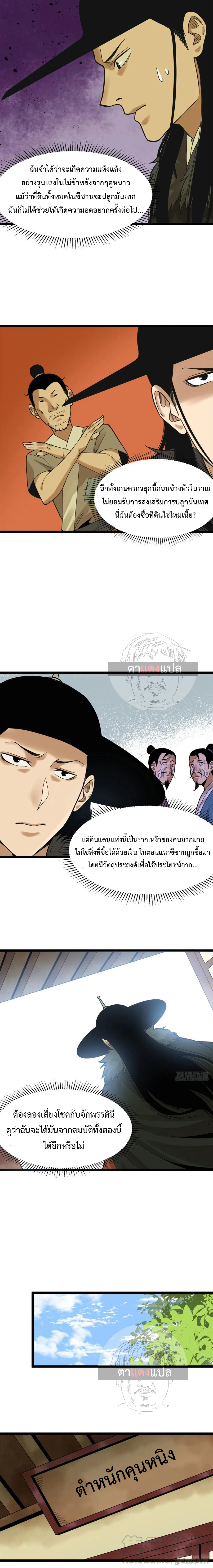 Ming Dynasty's Failure ตอนที่ 75 หน้า 7