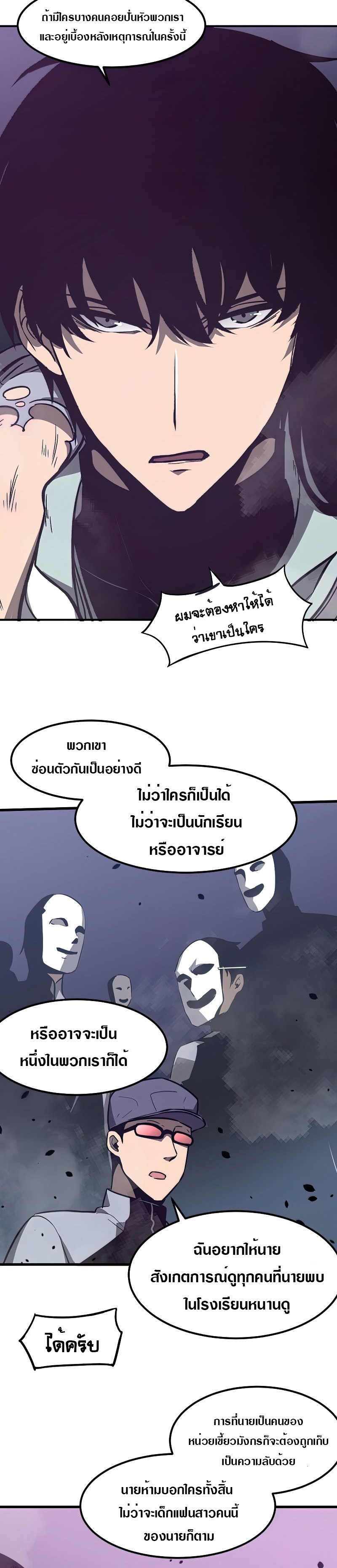 Super Evolution ตอนที่ 52 หน้า 9
