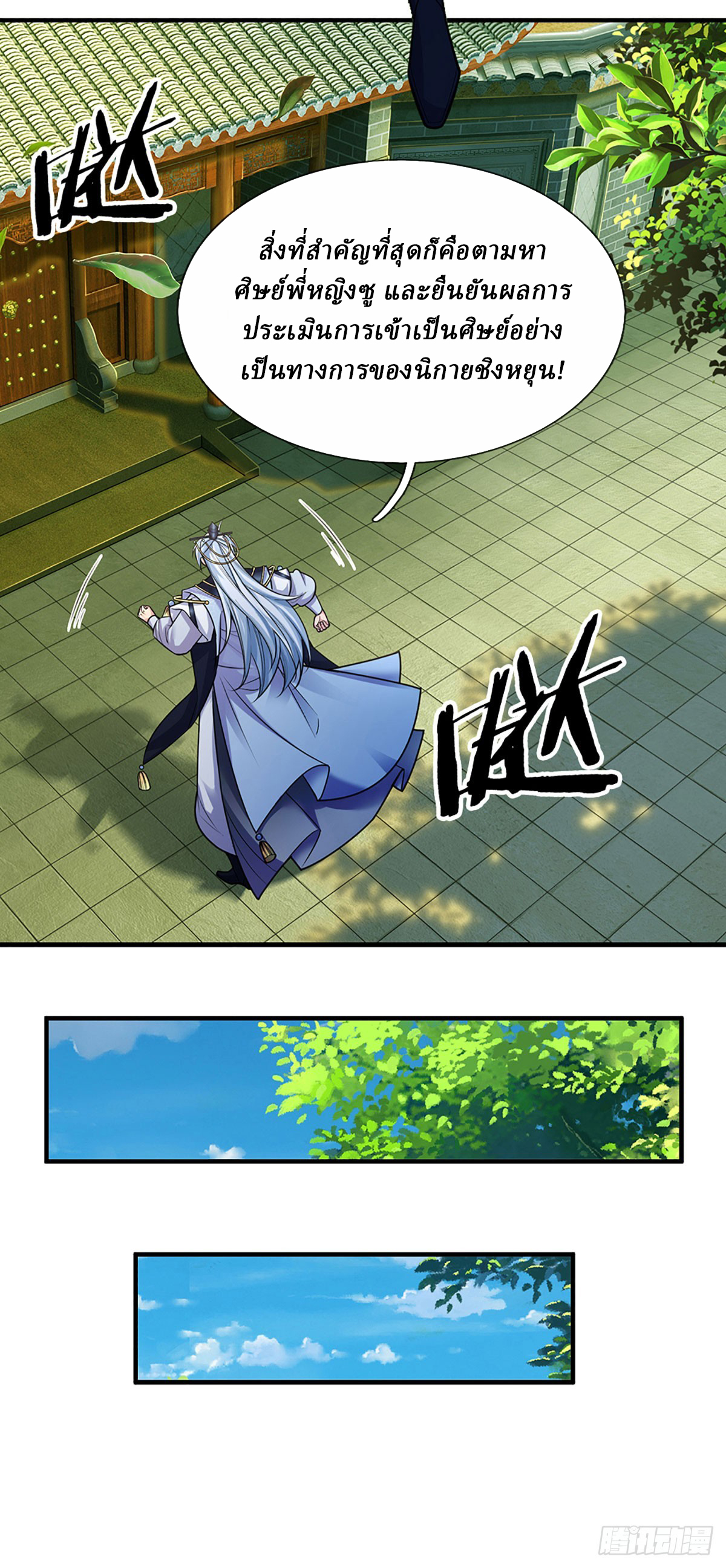 When My Organs Awakened, I Suddenly Became Invincible ตอนที่ 2 หน้า 20