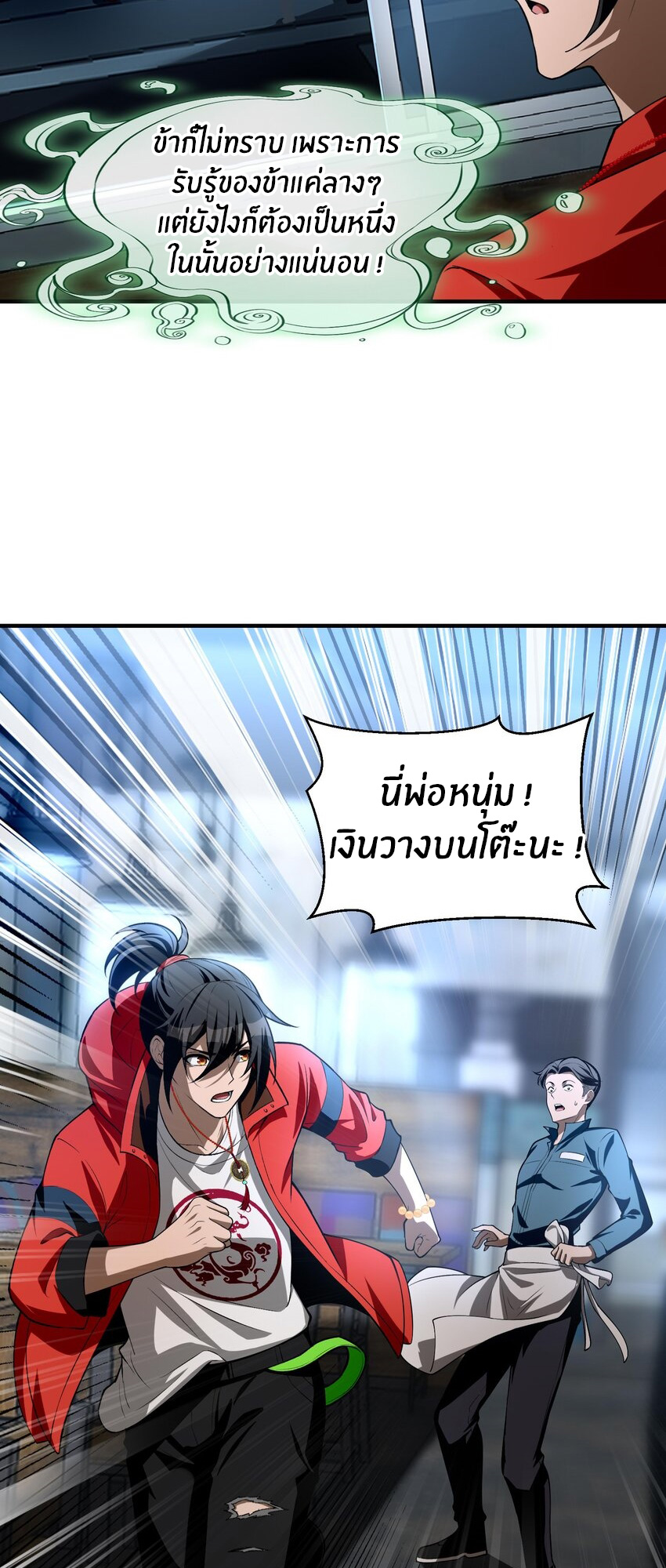 During the live broadcast, I proposed to the female ghost - she really agreed?! ตอนที่ 13 หน้า 26