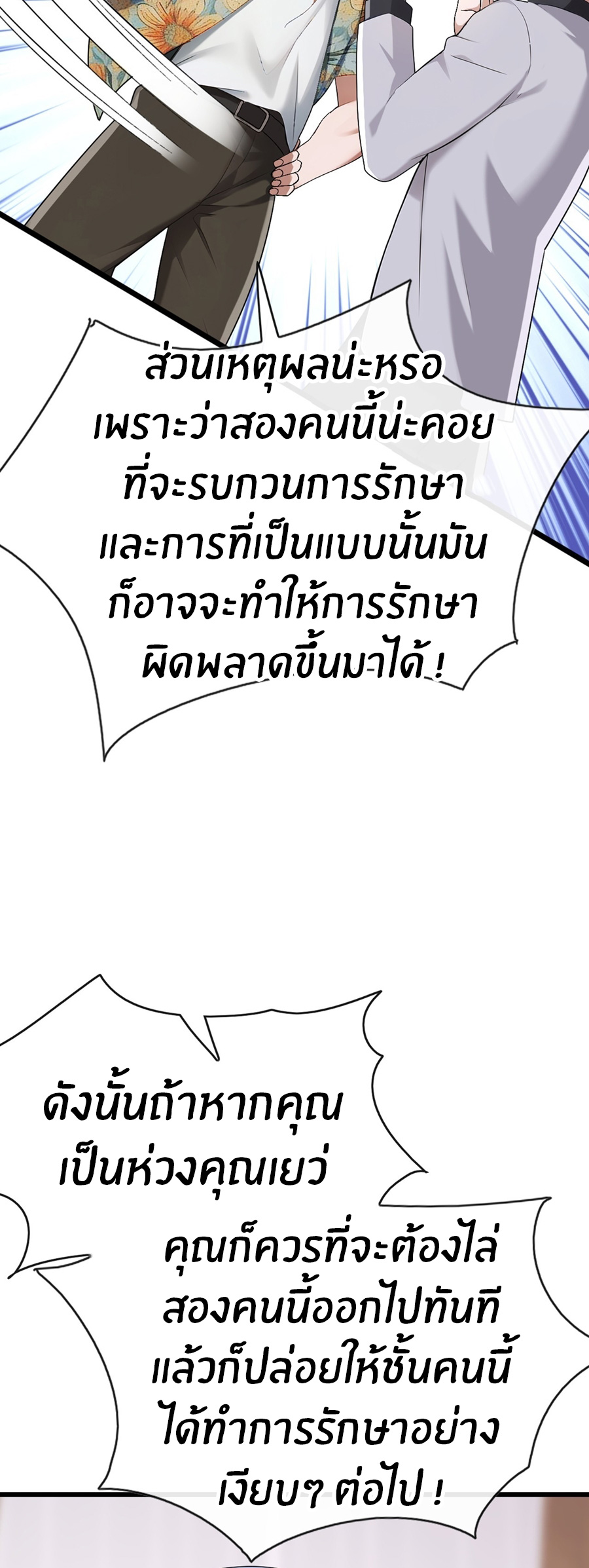 ลงจากภูเขาเพื่อมาเป็นเบ๊ภรรยา ตอนที่ 71 หน้า 18