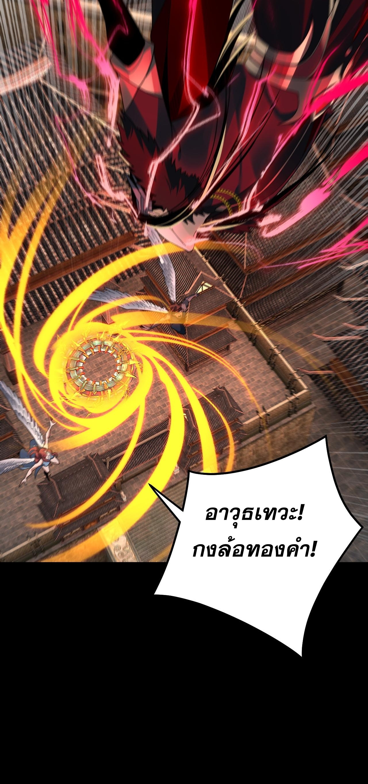 ข้าคือจอมวายร้ายผู้ยิ่งใหญ่ (ชนจีนก่อนใคร) ตอนที่ 82 หน้า 28