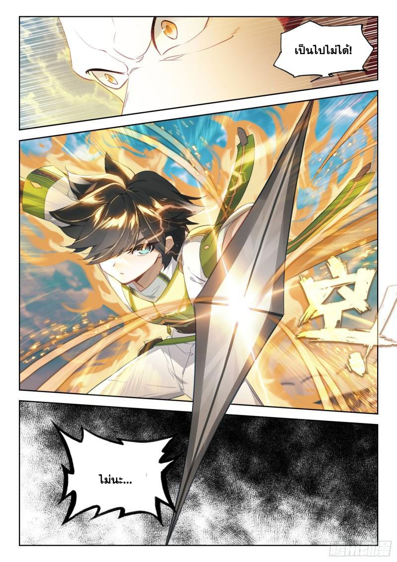 Soul Land IV – The Ultimate Combat มหาศึกการต่อสู้ ตอนที่ 236 หน้า 17