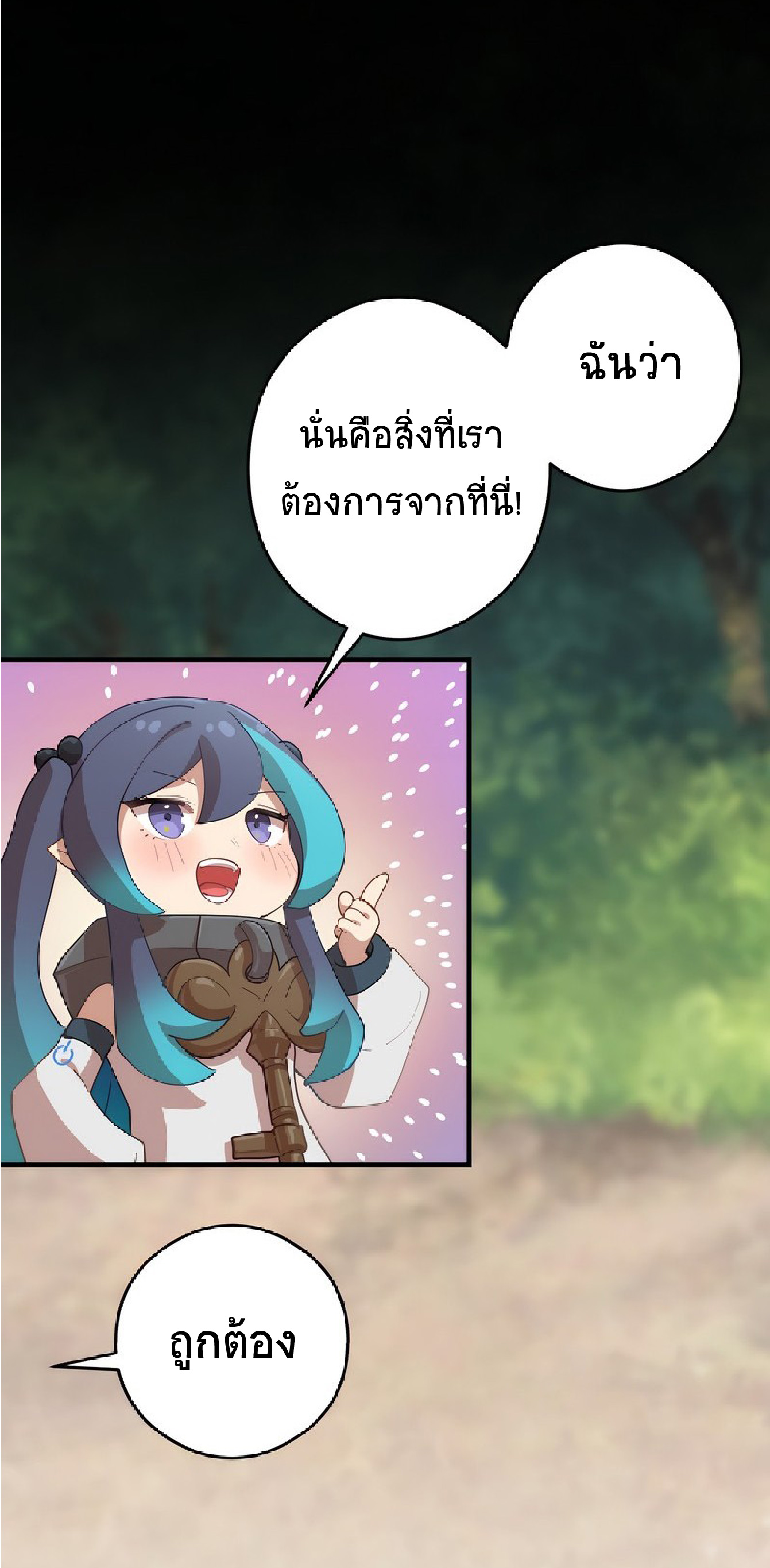 การกลับชาติมาเกิดของจอมเวทย์ต้องห้าม (Reincarnation of the Forbidden Archmage) ตอนที่ 57 หน้า 3