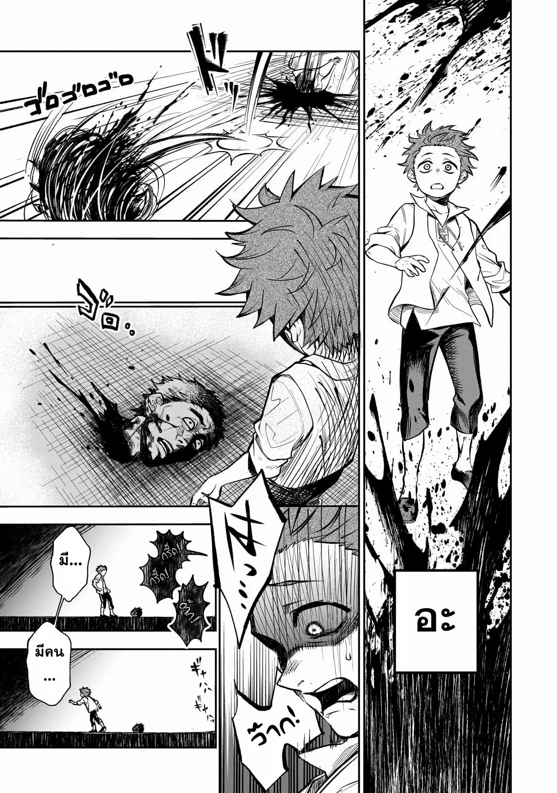 Dainana Maouji Jilbagias no Maou Keikokuki ตอนที่ 1 หน้า 14