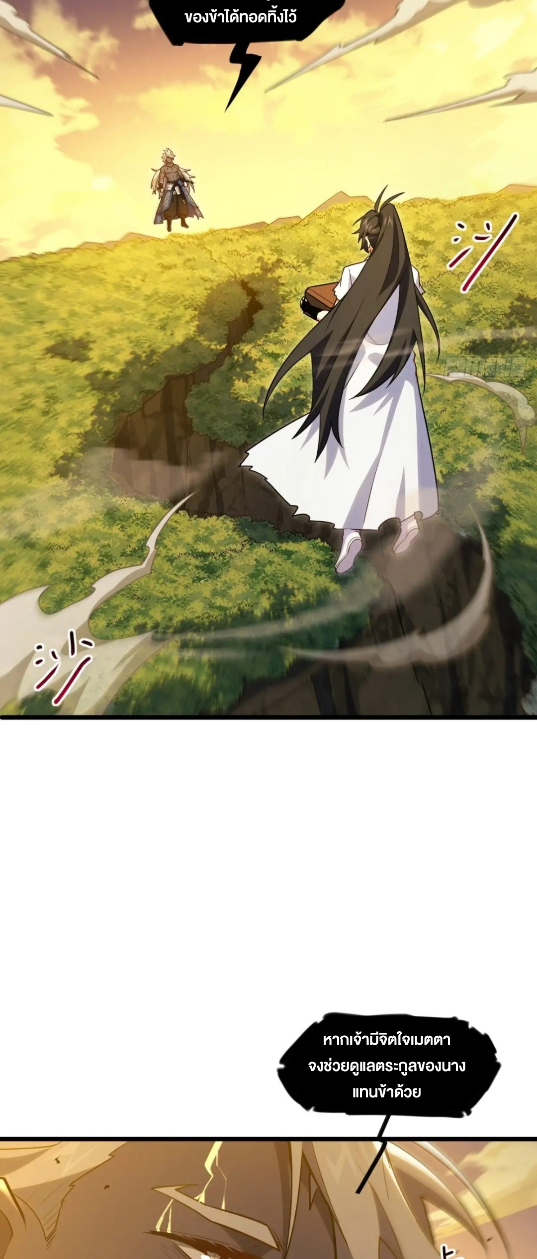 กำเนิดร่างเทวะบรรพกาล ตอนที่ 63 หน้า 9