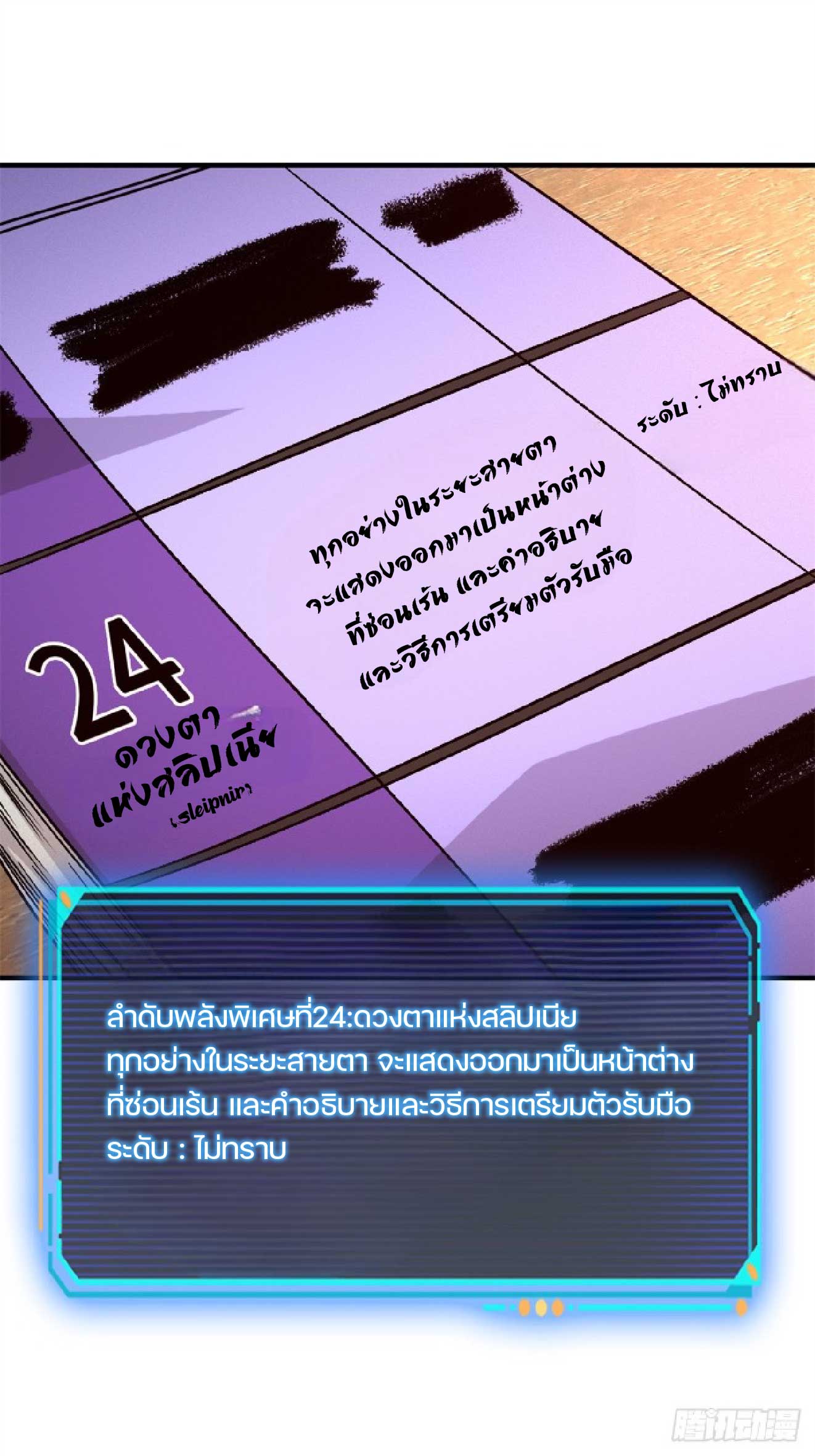 เกม Doomsday Puzzle ปริศนาจิ๊กซอว์วันโลกาวินาศ ตอนที่ 7 หน้า 13