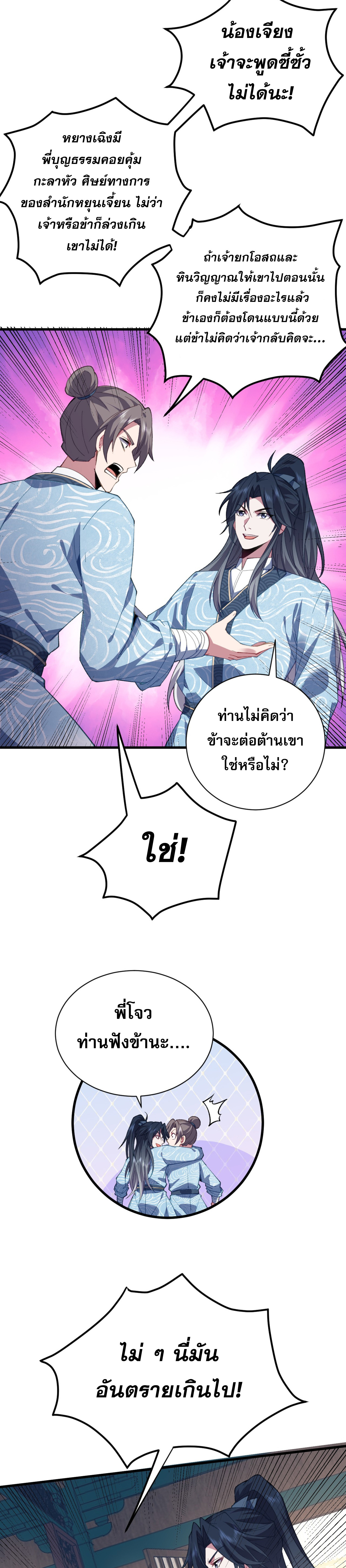 หนึ่งกระบี่ตัดวิญญาณ ก้าวเดินบนเต๋าสามพันวิถี ตอนที่ 2 หน้า 34