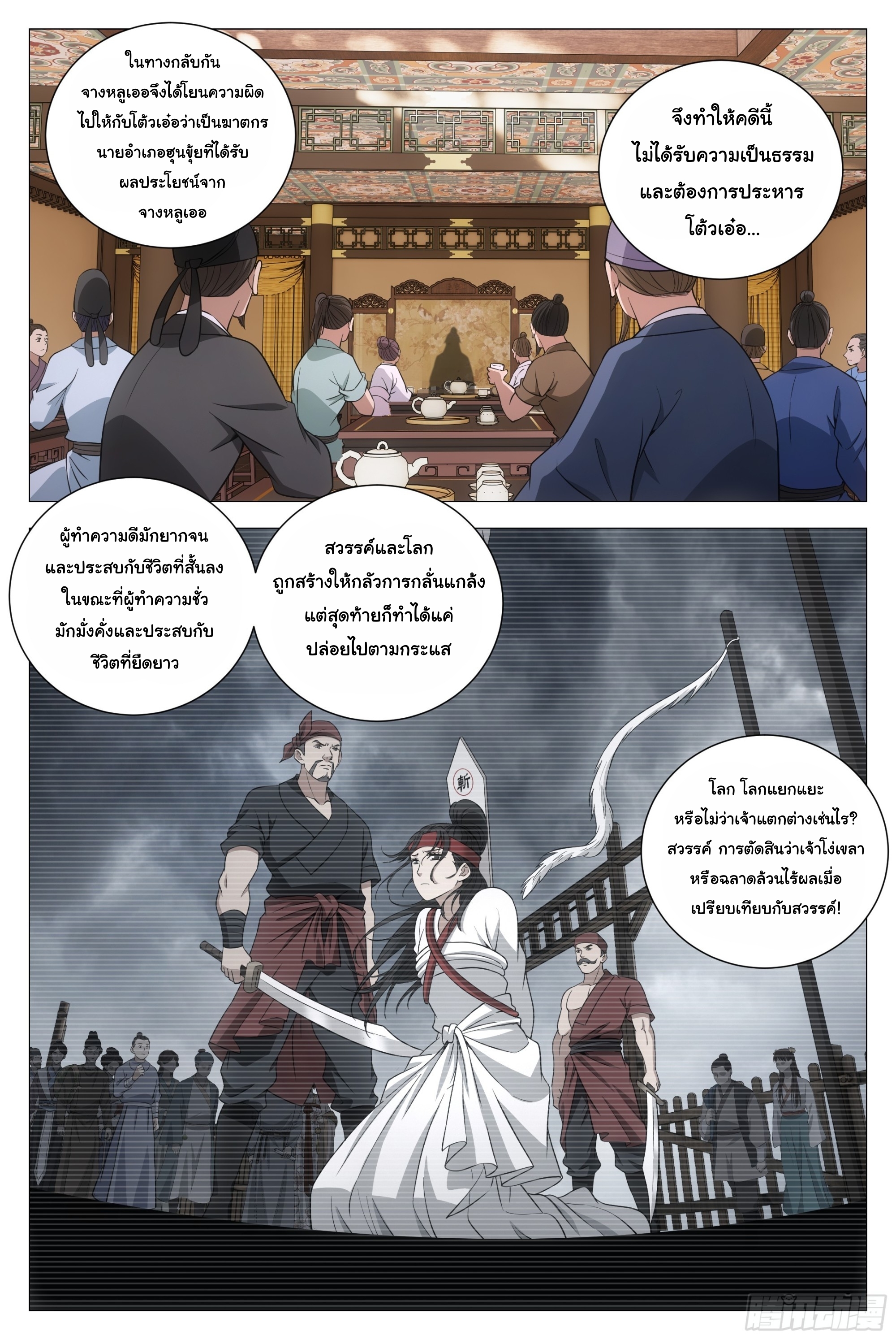 Great Zhou Immort Officials - ข้าราชการอมตะ ตอนที่ 154 หน้า 6