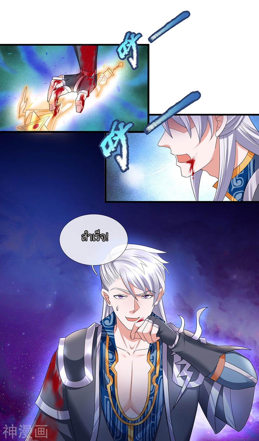 Shura Sword Sovereign ตอนที่ 89 หน้า 3