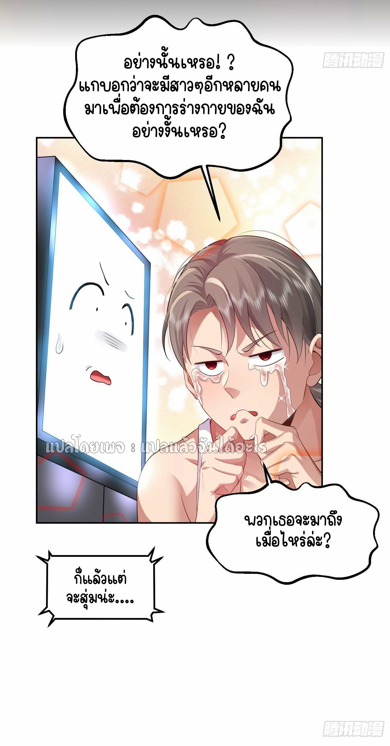 เป้าหมายของฉันคือเปิดฮาเร็มในต่างโลก ตอนที่ 2 หน้า 45