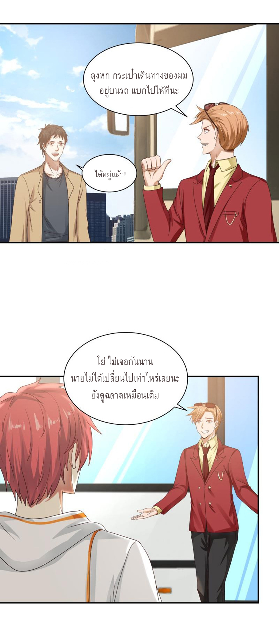 I have dragon in my body ตอนที่ 134 หน้า 6