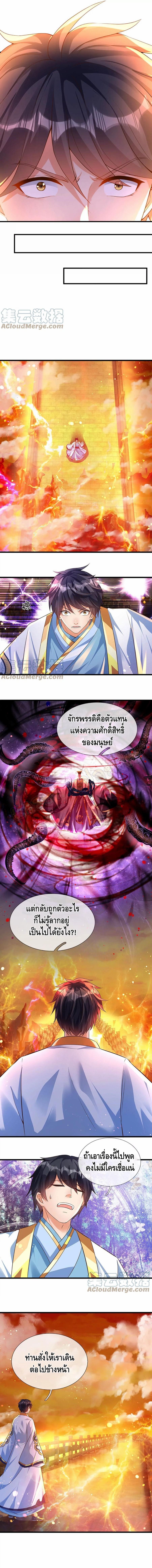 Opening to Supreme Dantian ตอนที่ 71 หน้า 5