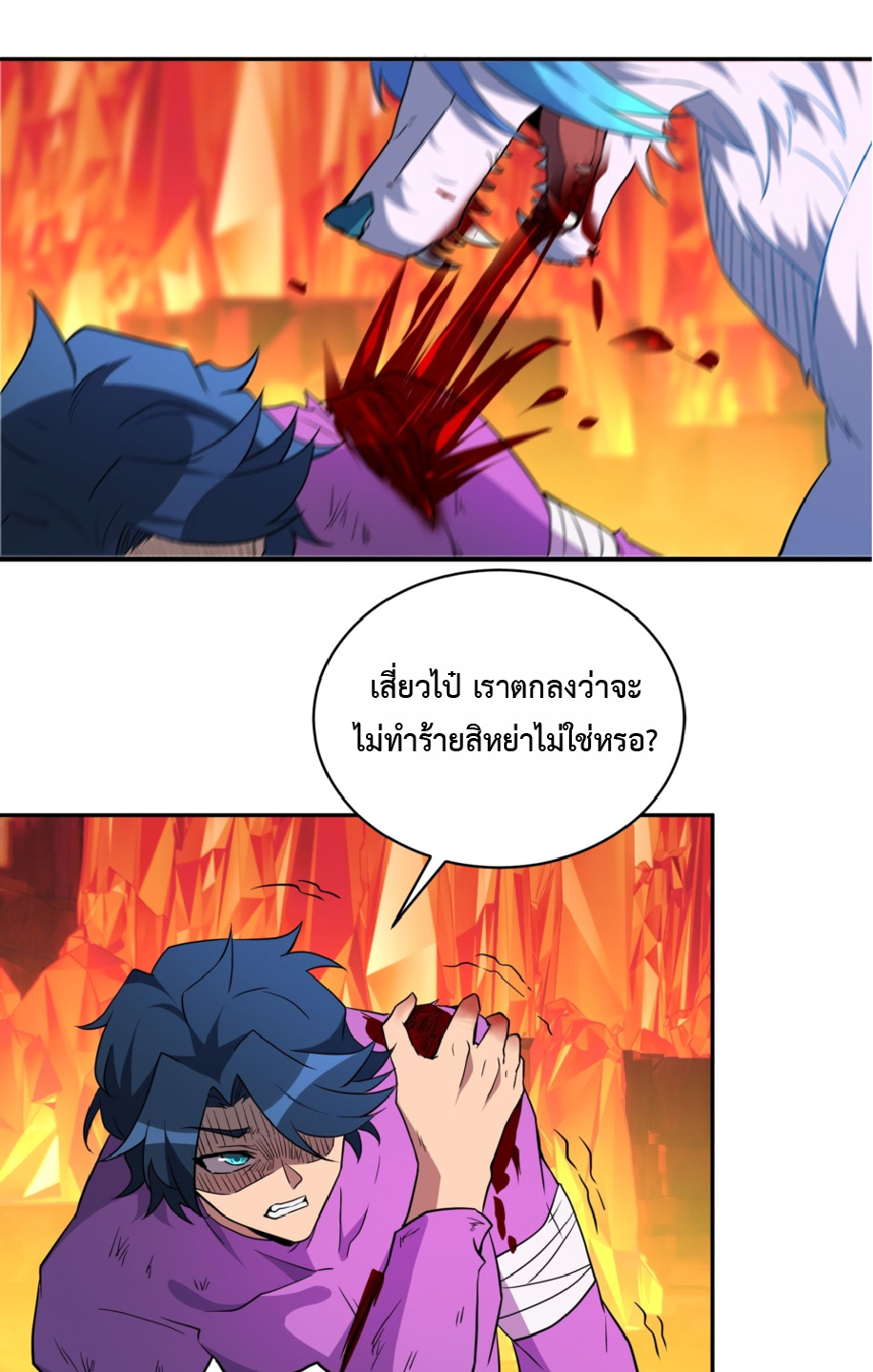 The People On Earth Are Too Ferocious ตอนที่ 185 หน้า 27