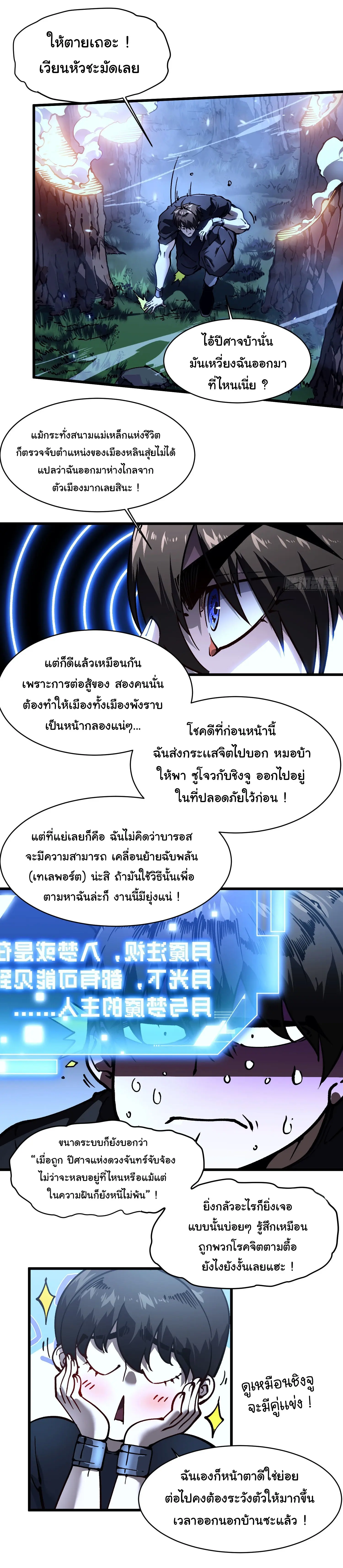 ( อ่านฟรี 80 ตอน ) ขอให้ข้าเป็นราชาเเห่งเหล่ามอนเตอร์ ( Martial Evolution Start by Awakening the King of Monsters ) ตอนที่ 65 หน้า 3