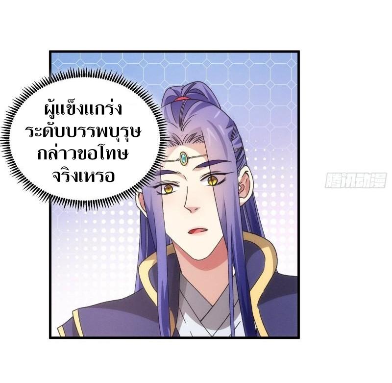 ข้าแค่ไม่เล่นไพ่ตามเกม ตอนที่ 81 หน้า 20