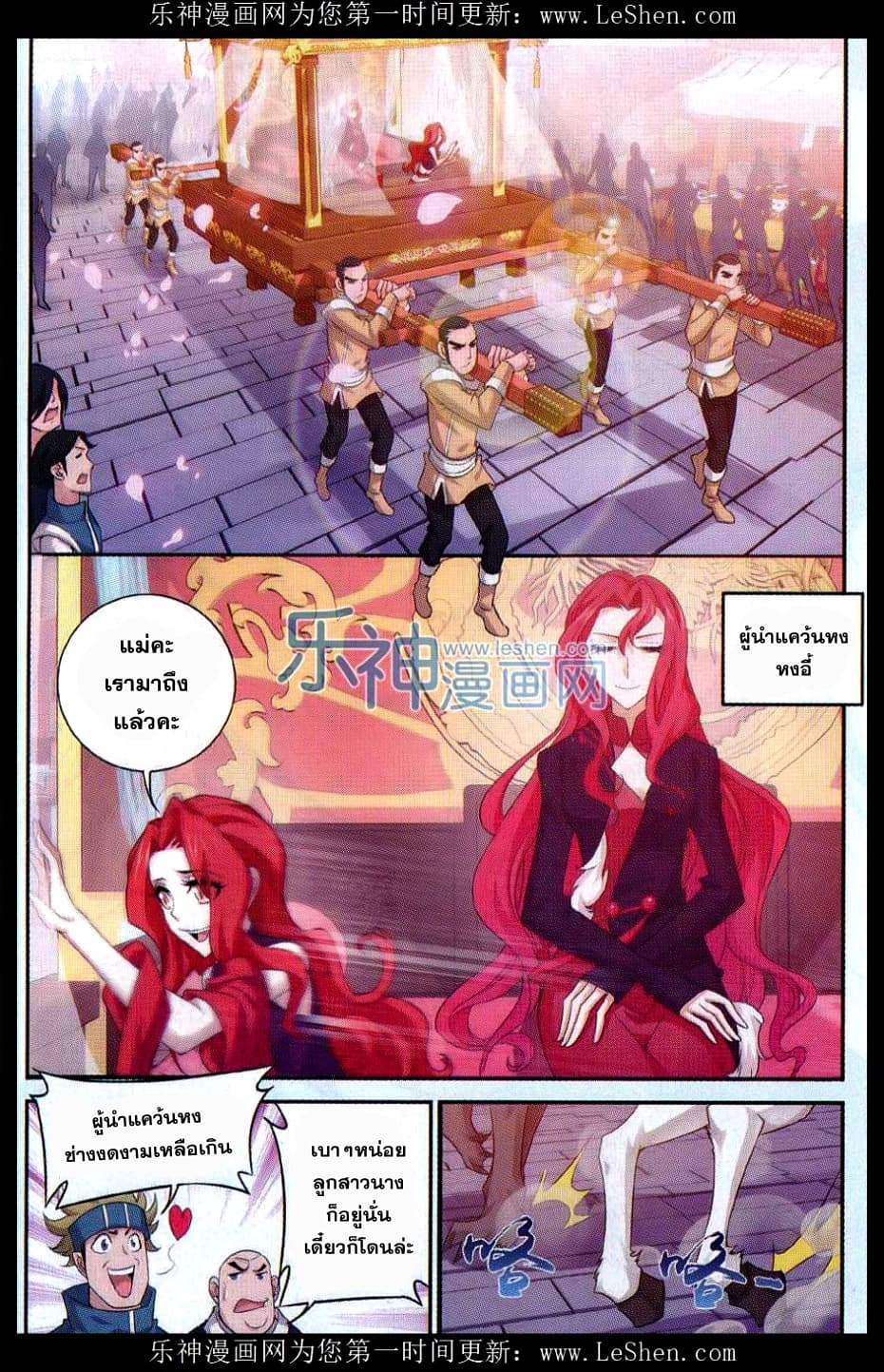 Da Zhu Zai ศึกปรมาจารย์สะท้านฟ้า (ชนจีน) ตอนที่ 42 หน้า 3