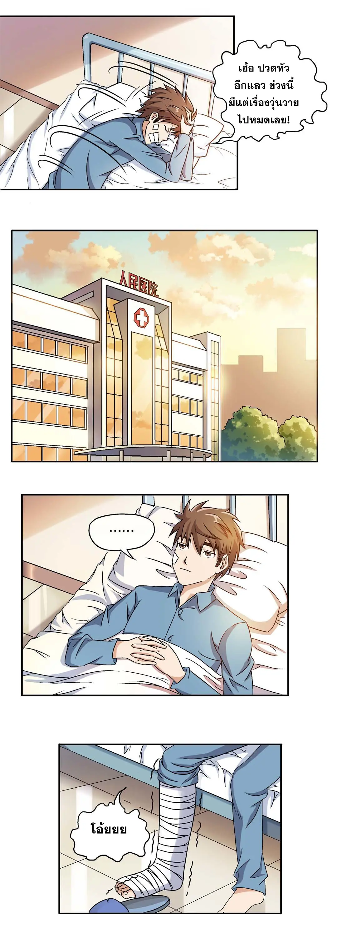 Luck Control ปรมาจารย์แห่งโชค ตอนที่ 8 หน้า 5