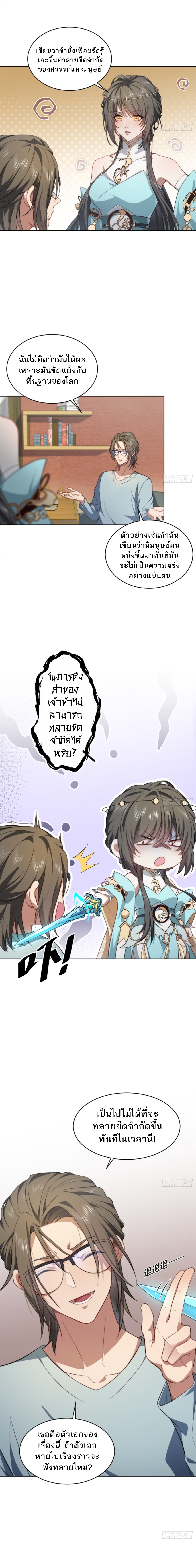 ทำไมนางเอกถึงออกมาจากหนังสือล่ะ ตอนที่ 3 หน้า 9