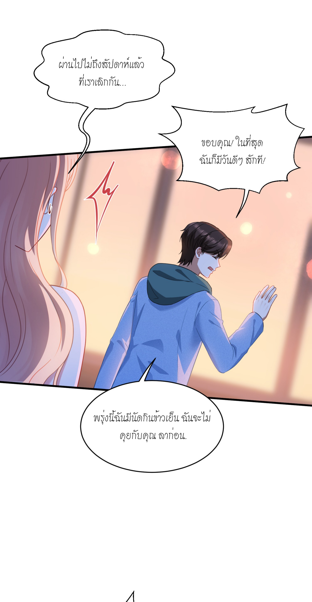 ผมไปเกาะสาวสวยกิน, แต่ตอนนี้ฉันเป็นคนร่ำรวยแล้ว~ ตอนที่ 9 หน้า 16