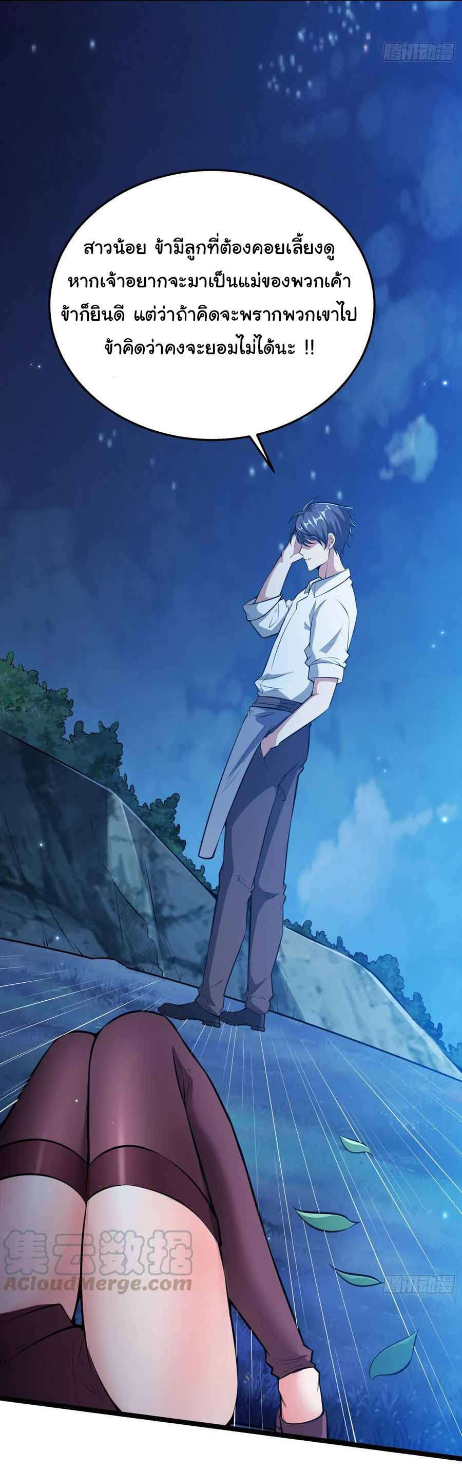 สายเลือดของข้าคือราชันย์ทั้ง 7 ตอนที่ 7 หน้า 25