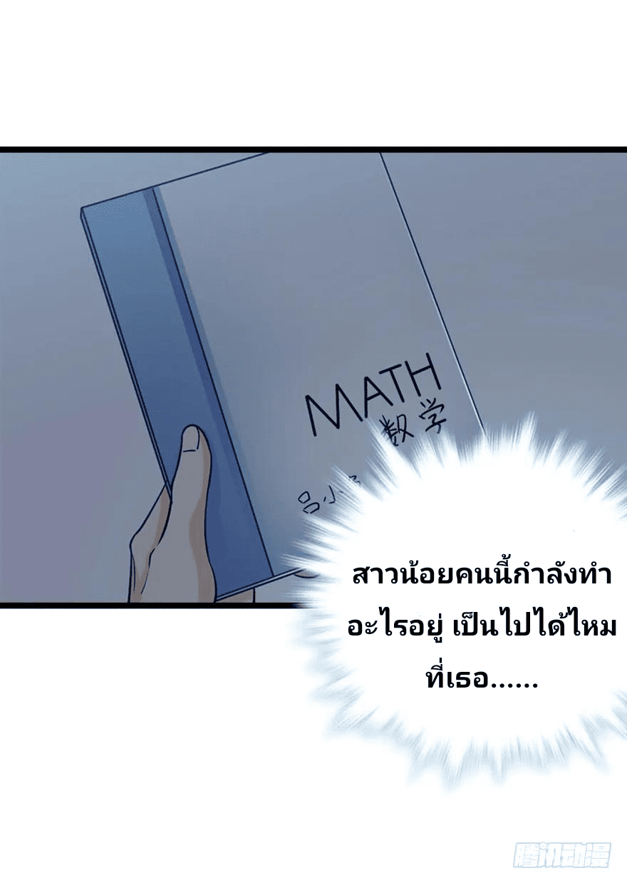 The new life of the Kuan King-ชีวิตใหม่ของราชาจอมกวน ตอนที่ 23 หน้า 32