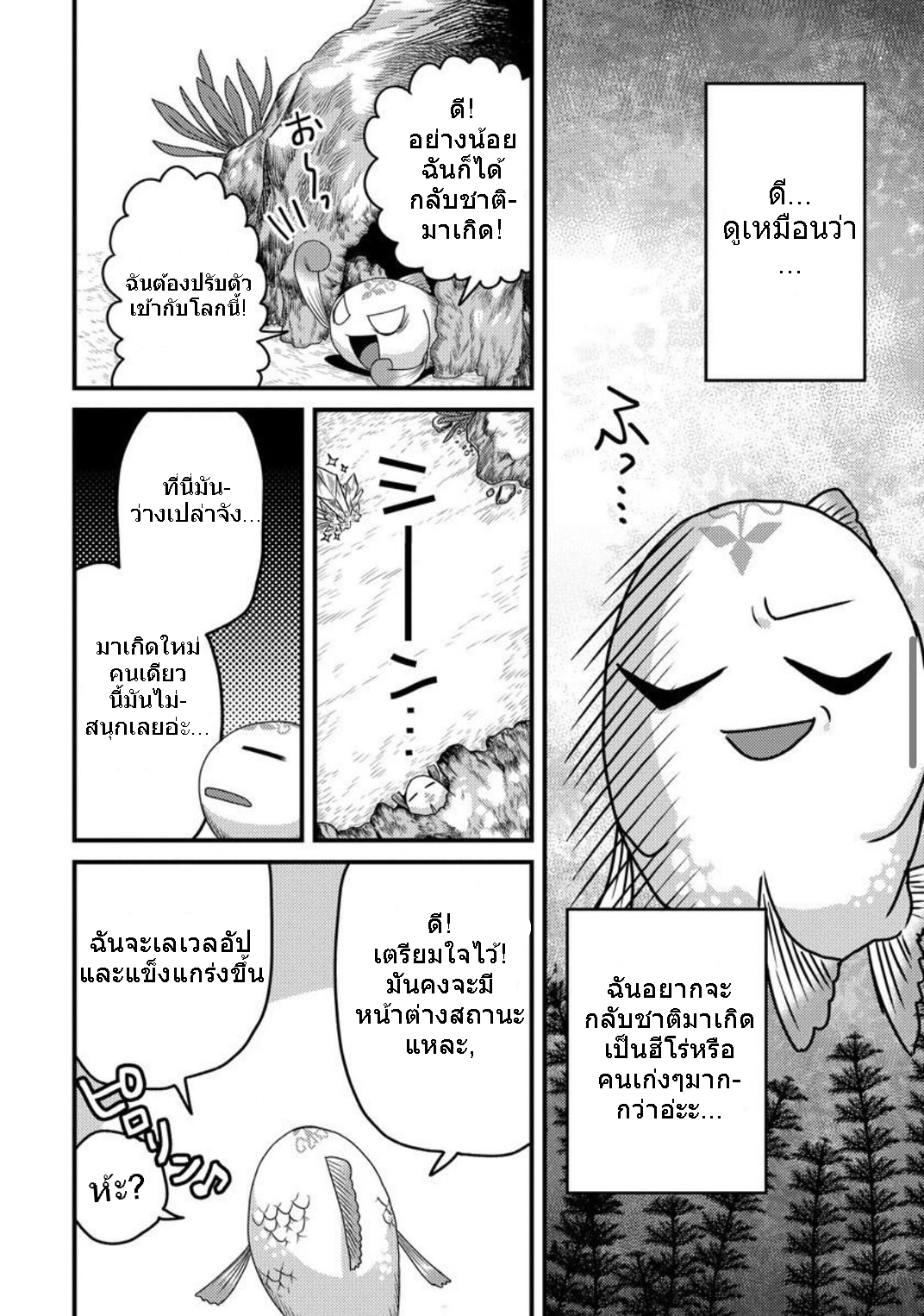 เกิดใหม่เป็นลูกปลาในต่างโลก! ตอนที่ 1 หน้า 9