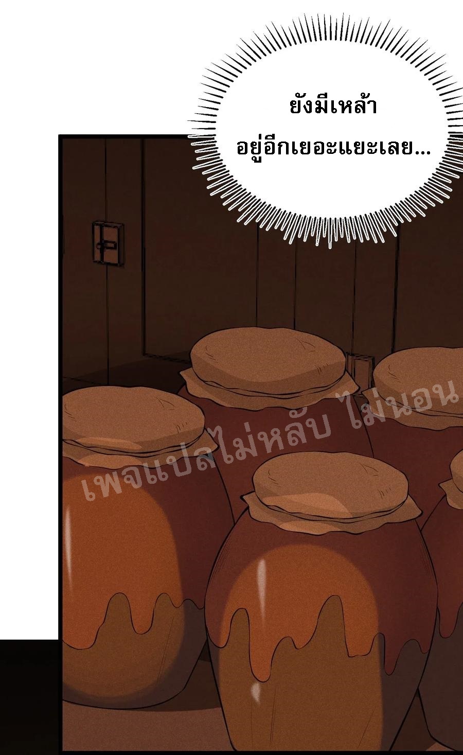 สุดยอดพ่อครัวเจ้าแห่งฮาเร็ม ตอนที่ 15 หน้า 79