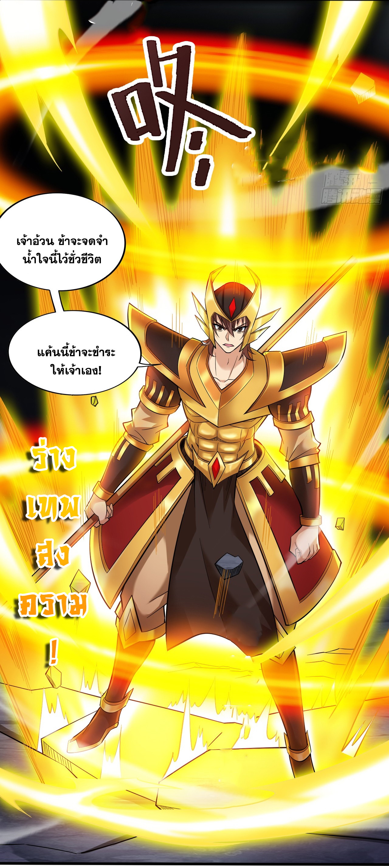 ข้าอยู่อย่างสันโดษมากว่า 100,000 ปี (ทันจีน) ตอนที่ 48 หน้า 19