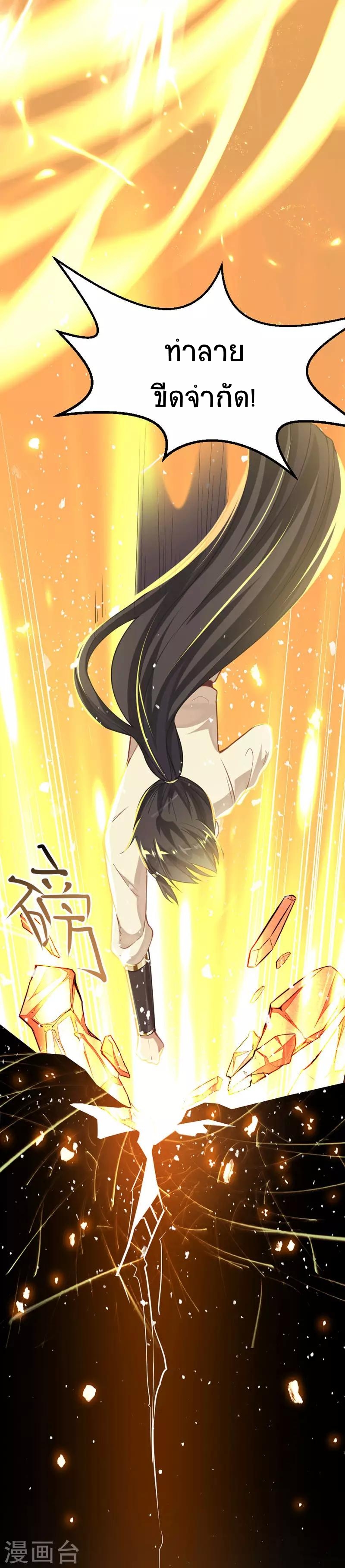 การกลับมาของจักพรรดิ์ ตอนที่ 14 หน้า 13