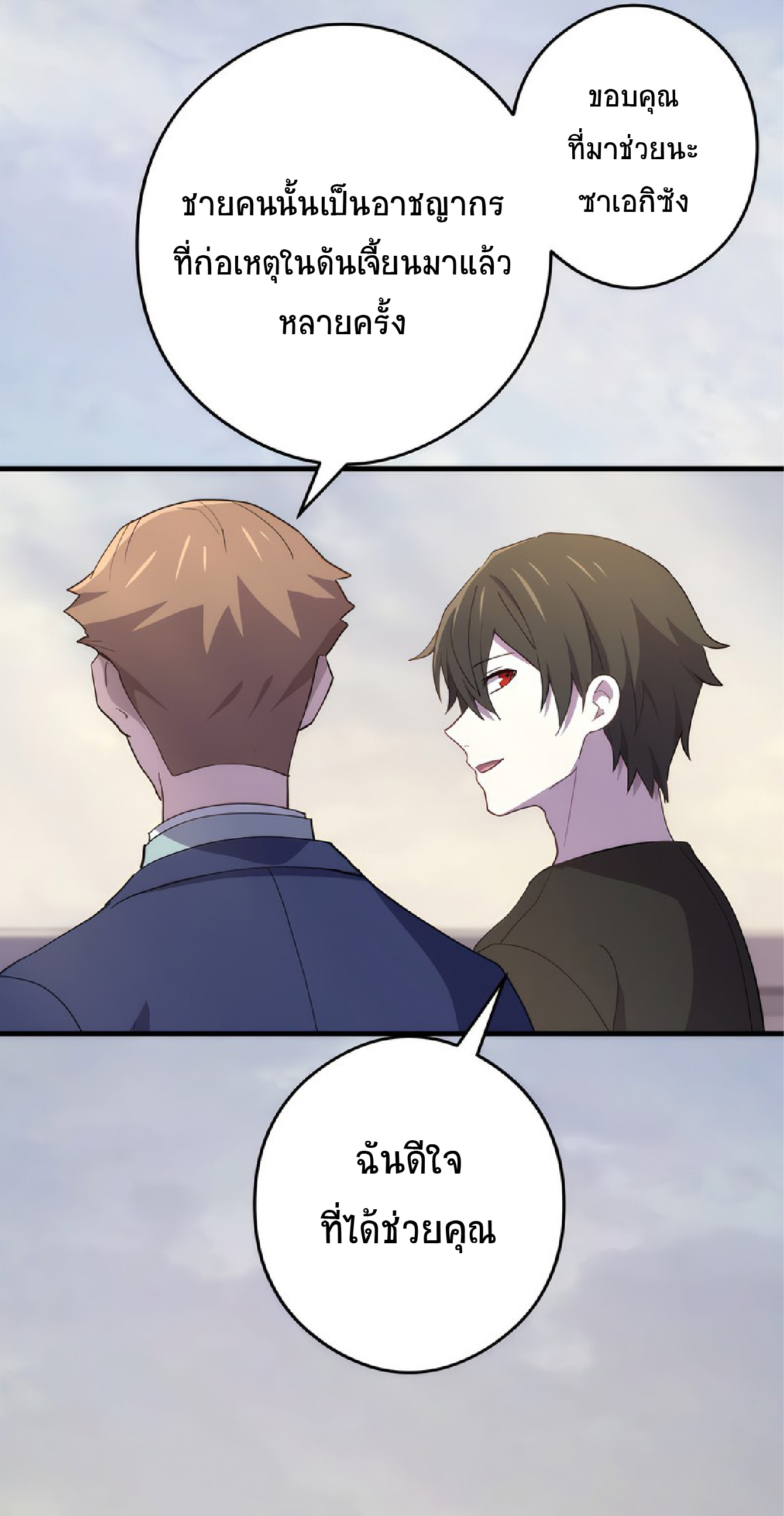 การกลับชาติมาเกิดของจอมเวทย์ต้องห้าม (Reincarnation of the Forbidden Archmage) ตอนที่ 57 หน้า 43