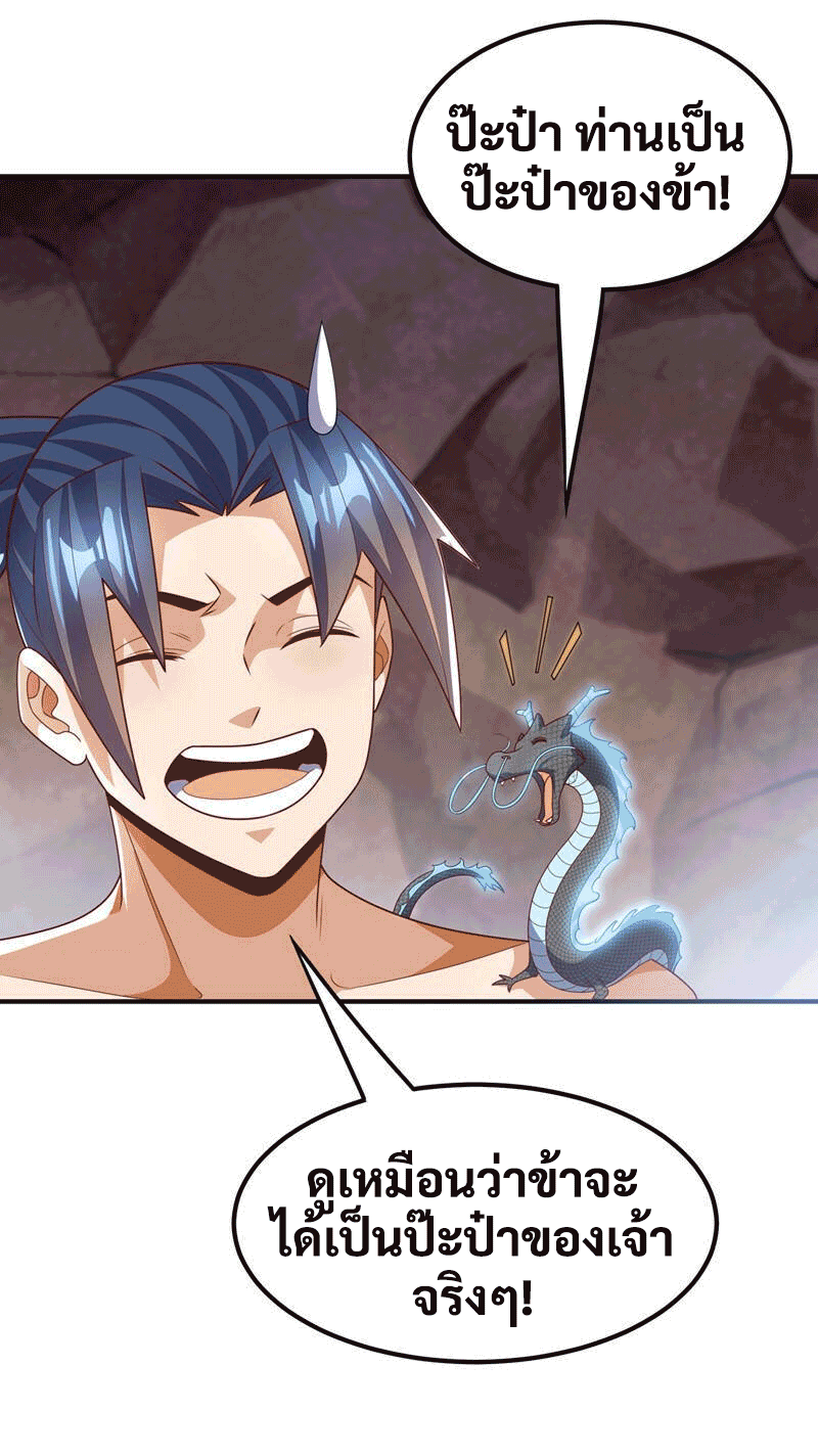 Wu ni ตอนที่ 228 หน้า 19