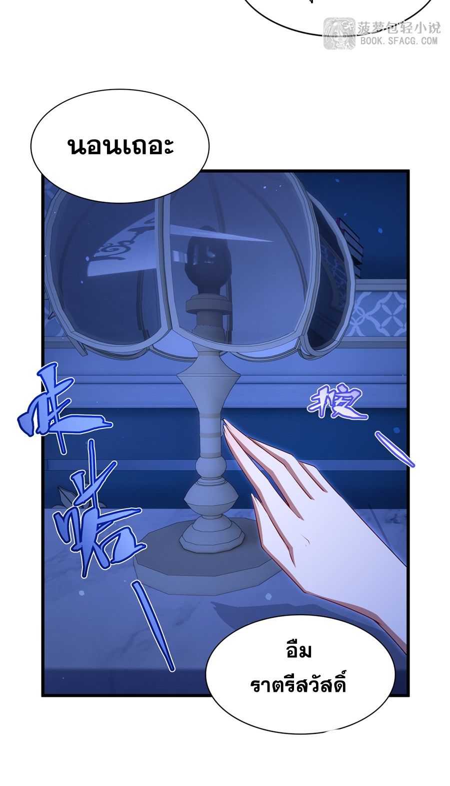 Shut Up, Evil Dragon! I don't want to raise a child with you anymore ตอนที่ 84 หน้า 48