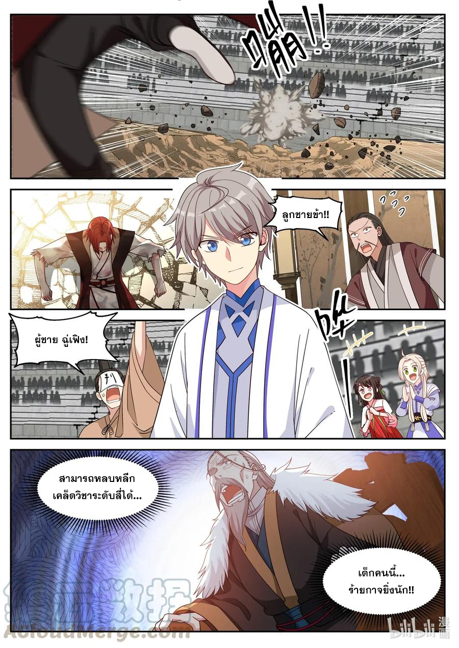 เทพสายฟ้า ราชาสงคราม ตอนที่ 35 หน้า 10