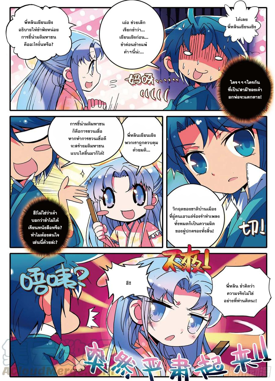 ข้ารับใช้สุดแกร่งในใต้หล้า ตอนที่ 1 หน้า 18