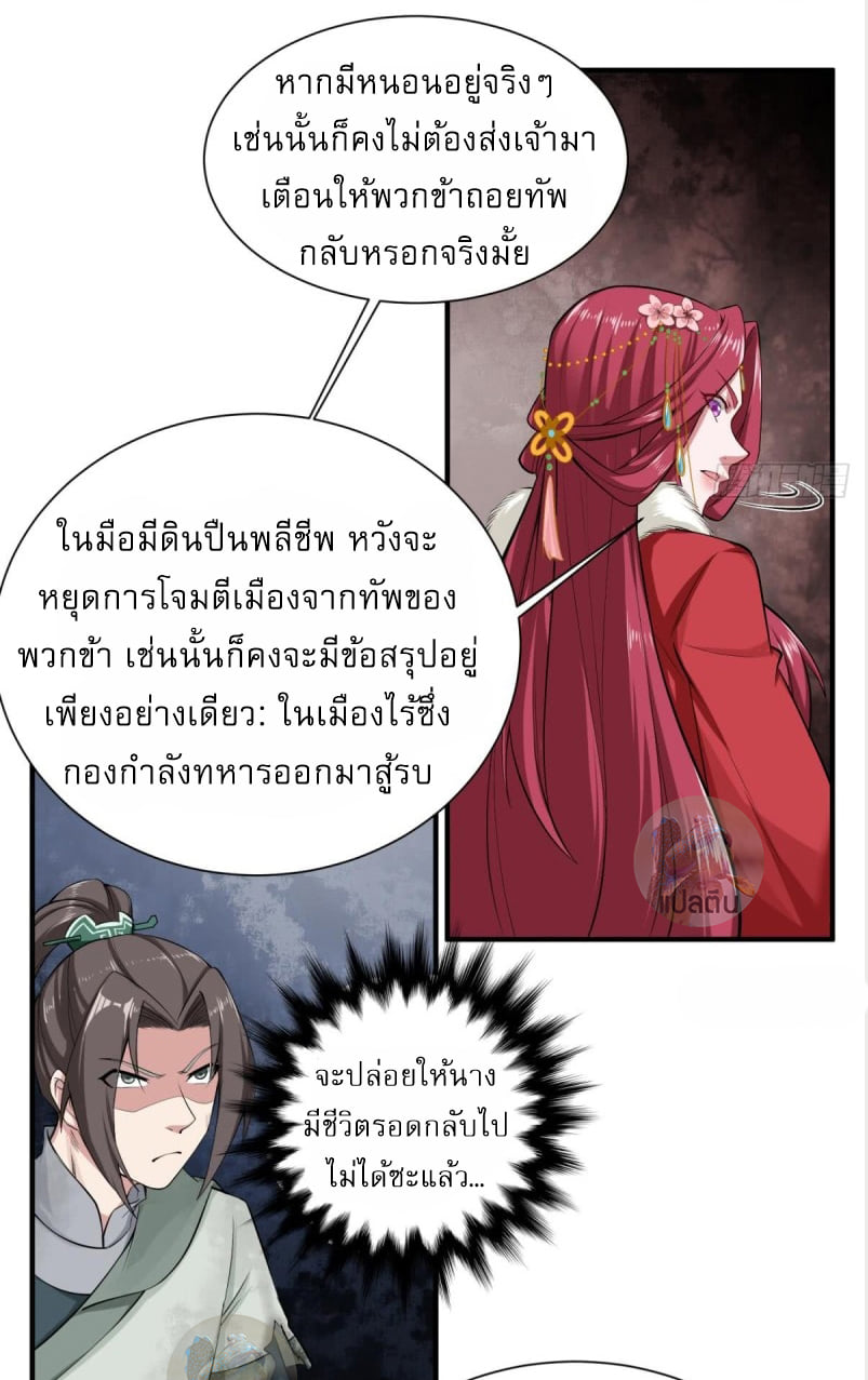 การเกิดใหม่ของราชวงศ์ถัง ตอนที่ 20 หน้า 20