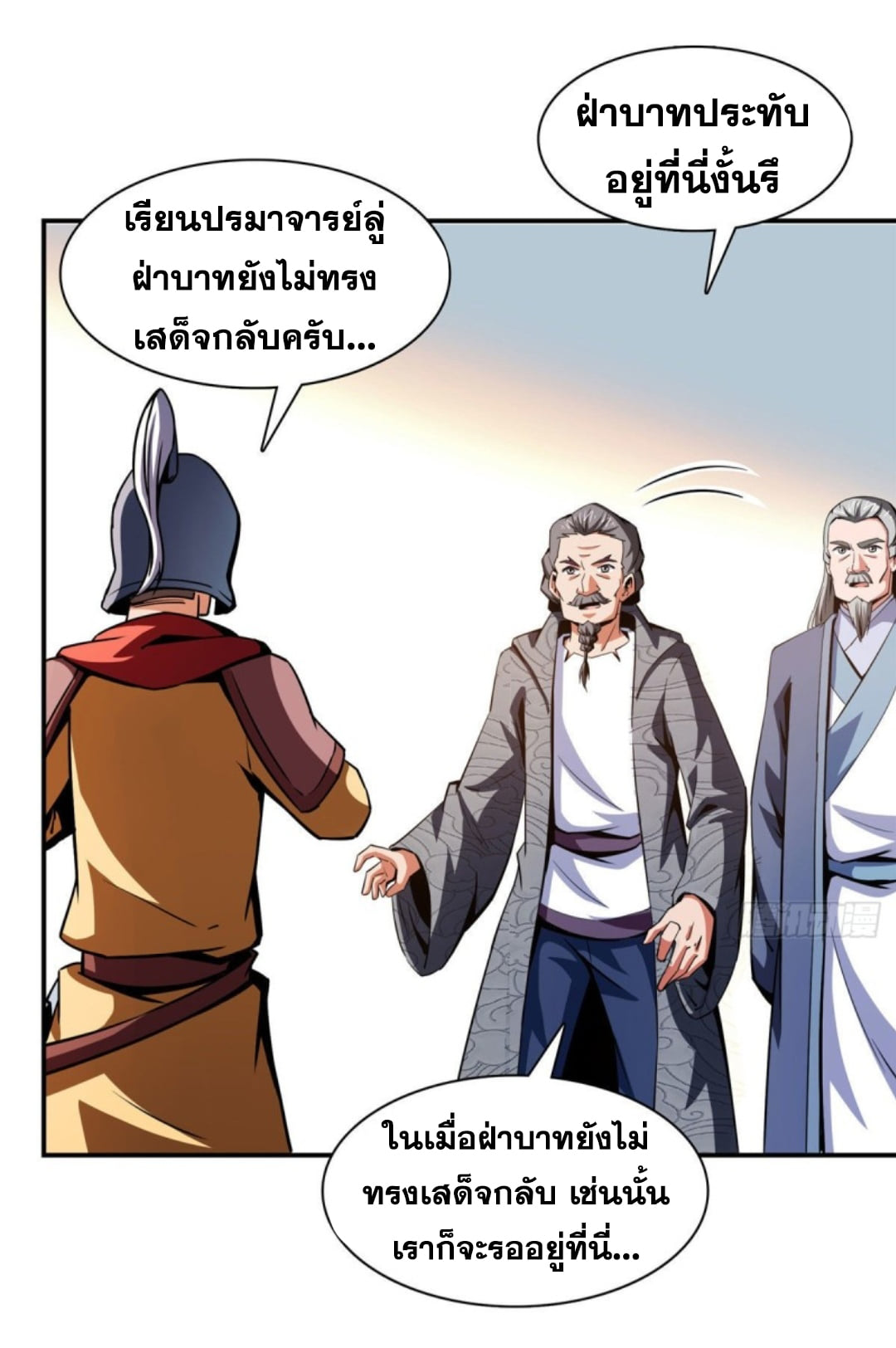 Library Of Heaven's Path ตอนที่ 98 หน้า 3