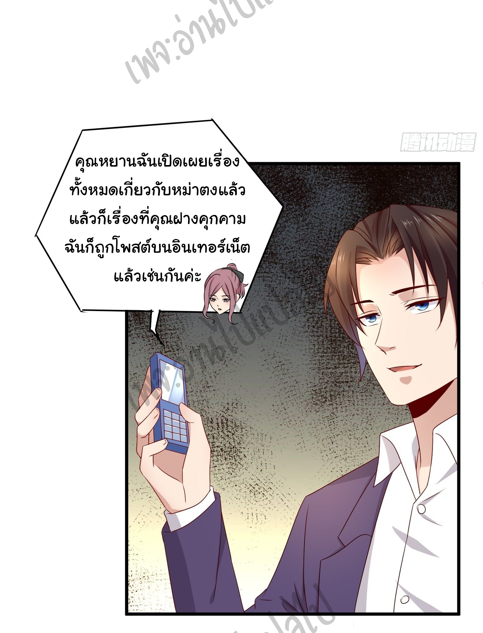 Best system Investors in the city ตอนที่ 25 หน้า 16