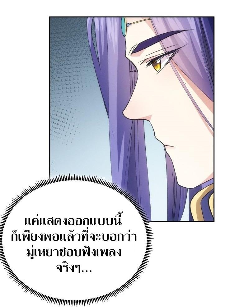 ข้าแค่ไม่เล่นไพ่ตามเกม ตอนที่ 105 หน้า 15