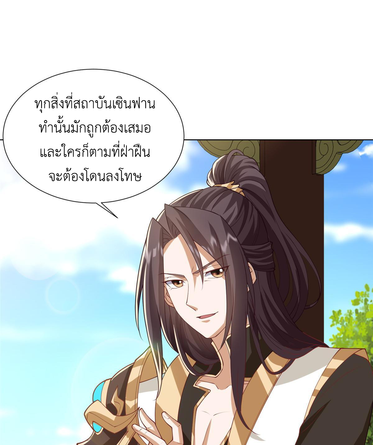 (ชนจีน) Dragon Master (จูหมิง นักรบเซียนมังกร) ตอนที่ 166 หน้า 25