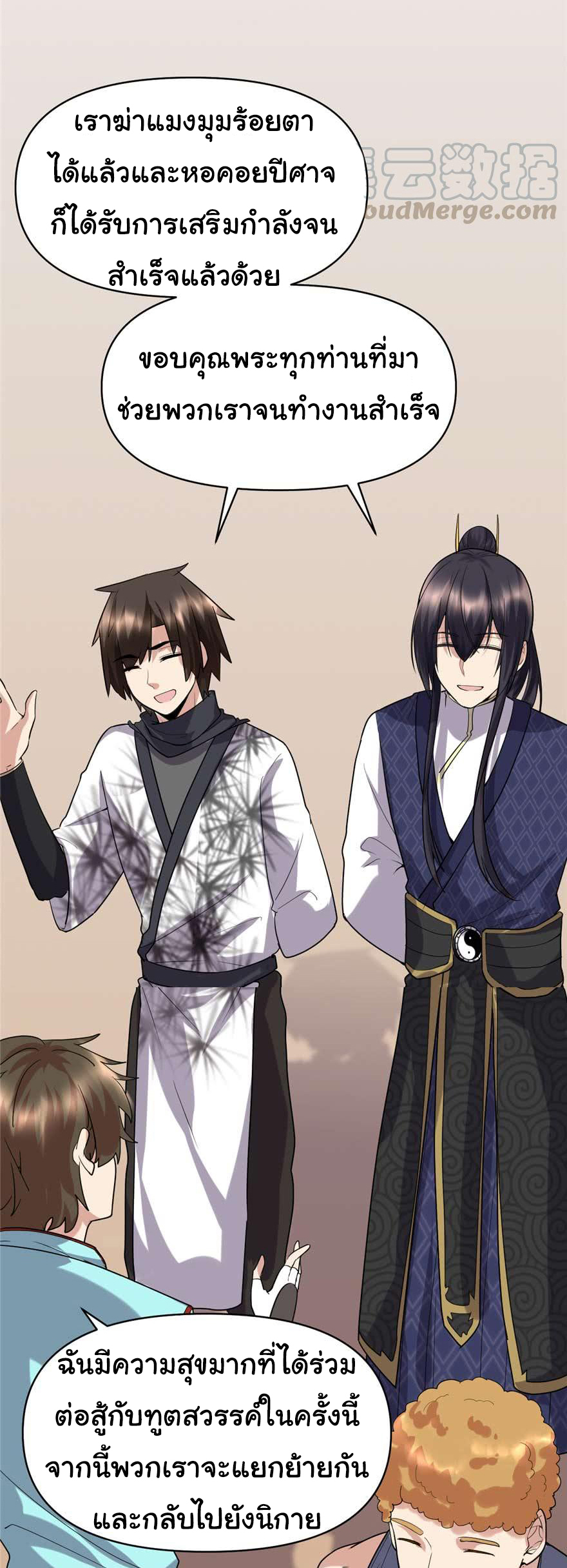 I might be a fake fairy ตอนที่ 48 หน้า 2