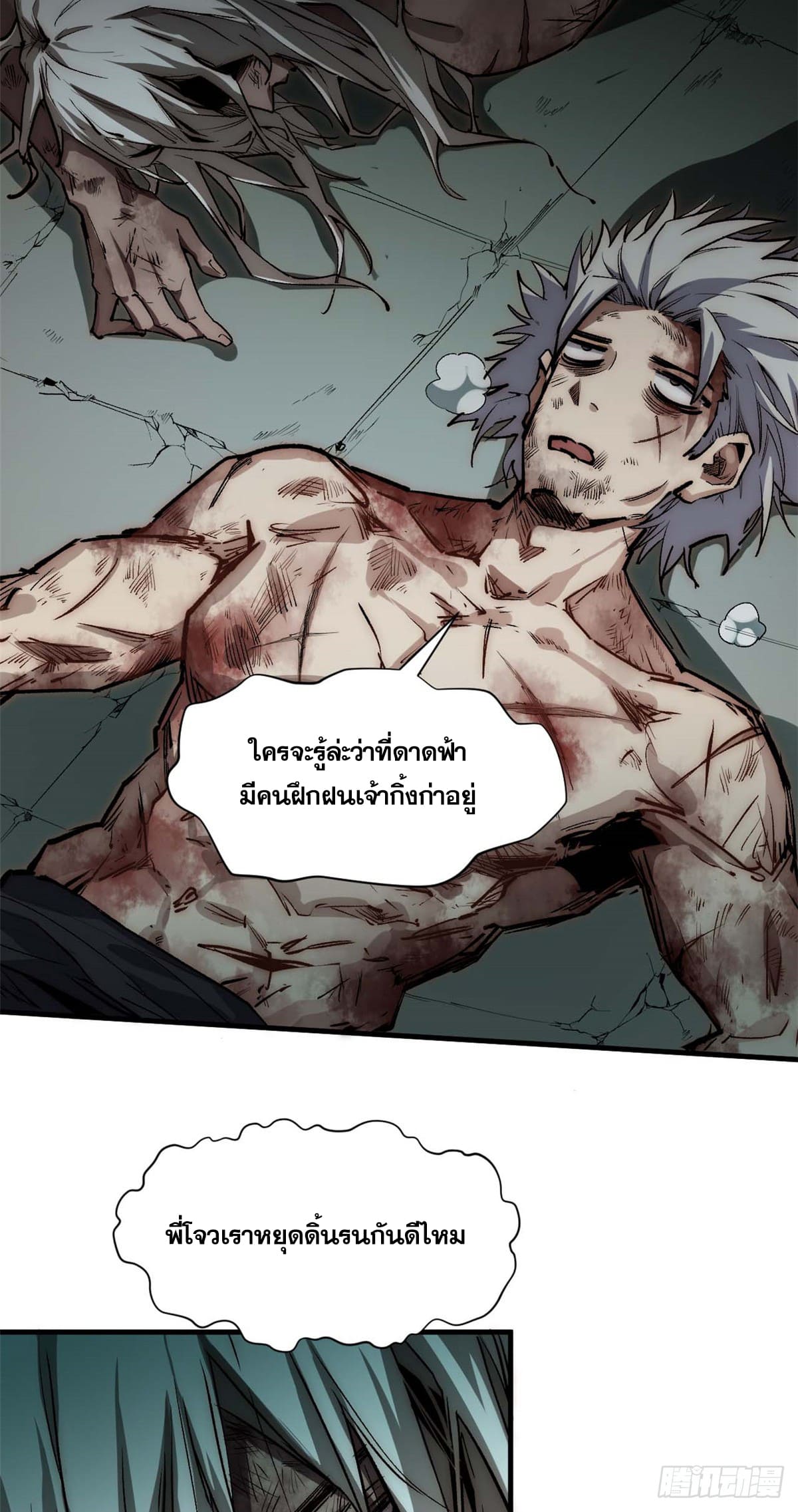 ระบบสุ่มดวงชะตา(ทันจีน) ตอนที่ 48 หน้า 10